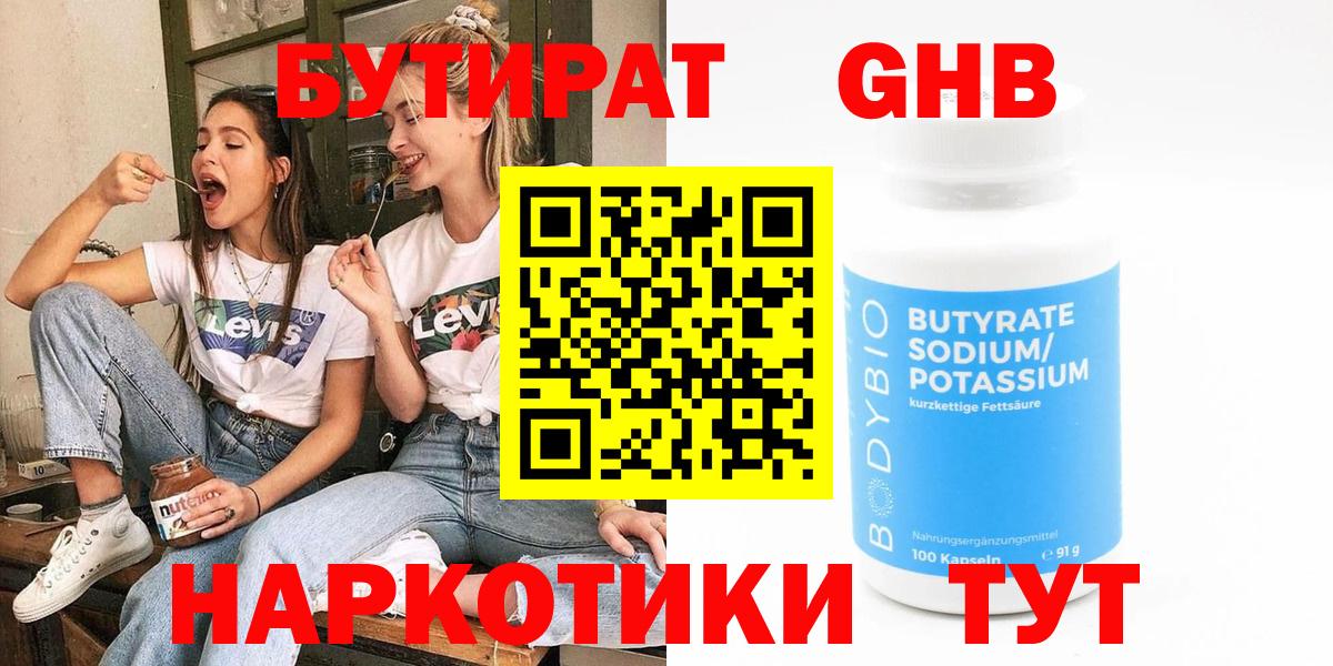 БУТИРАТ буратино  Вход с VPN  Нурлат 