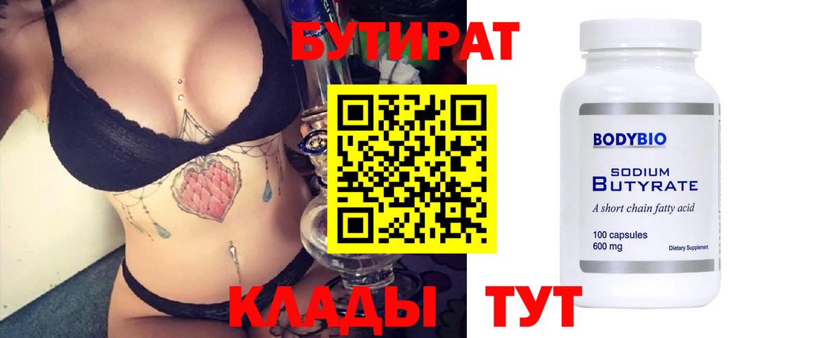 Бутират 1.4BDO Нурлат