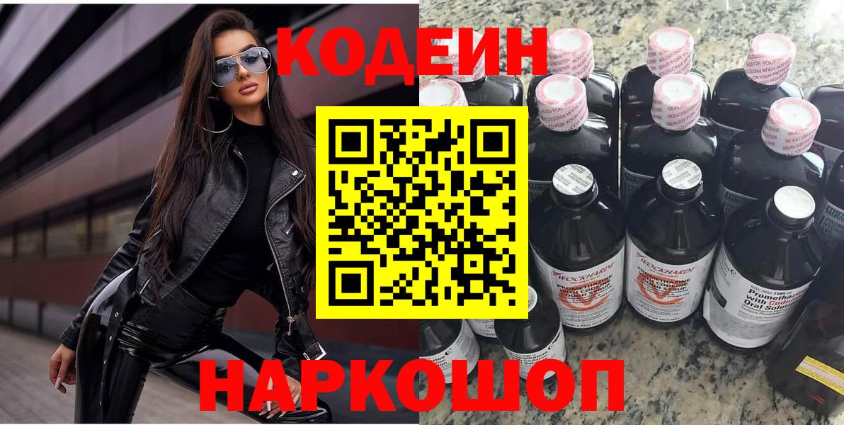 Нурлат  Кодеин Purple Drank  Кодеин напиток Lean (лин)  Вход с VPN 