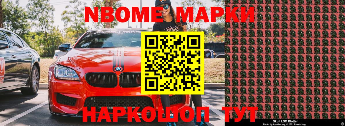 наркота  Марки N-bome  Марки NBOMe 1,8мг  Нурлат  Вход с VPN  Марки NBOMe 1,8мг 